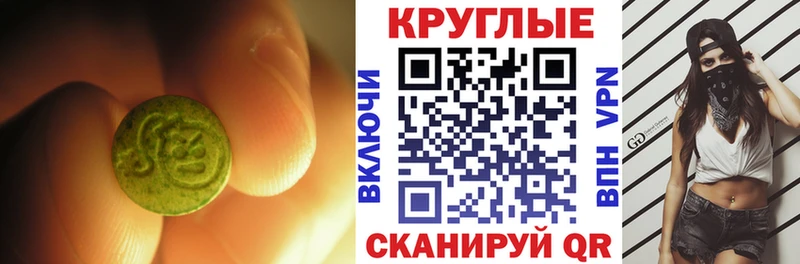 Ecstasy круглые Подольск